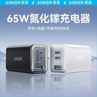 Anker安克65W氮化镓充电器多口TypeC快充PD充电插头适用iPadPro平板iPhone15苹果华为手机MacBook笔记本电脑