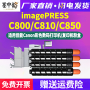C800彩色墨粉盒T01通用佳能imagePRESS工程复印机C810墨盒850兼容粉盒打印硒鼓粉筒碳粉磨合粉合墨鼓磨粉
