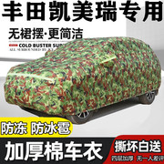 丰田凯美瑞车衣车罩专用八代防雪霜防冻防冰雹2022款汽车外套全罩