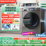 宝藏K39Pro海尔超薄滚筒洗衣机10KG全自动家用智投洗烘一体MAX7