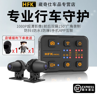 hfkhm501摩托车专用行车记录仪，高清防水夜视前后双镜头机车车机