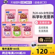 美丽女王节日本FANCL20-60岁女性定制维生素综合营养包30袋