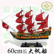 60cm大帆船高桅红色风帆，战舰手工制作木质帆船，模型实木制家居摆件