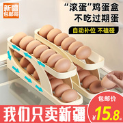 新疆哥鸡蛋收纳盒冰箱侧门收纳盒滚蛋鸡蛋架托自动滚蛋鸡蛋盒