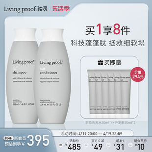 抢先加购Livingproof缕灵丰盈蓬松控油洗发水护发素套装清爽