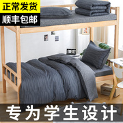 纯棉学生宿舍三件套床上用品单人床单被套1.2m上下铺寝室0.9m套装