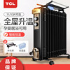 tcl取暖器家用电暖器，电热油汀立式电暖气节能省电油丁取暖器
