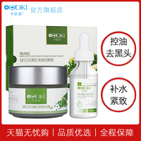 卡依洛清肌净颜玻尿酸美肤套装，泥膜