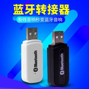 USB蓝牙接收器无线蓝牙适配器车载AUX音频蓝牙棒转换器音箱功放