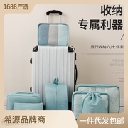 旅行收纳行李箱衣物收纳整理七件套分装收纳包可折叠防水收纳袋