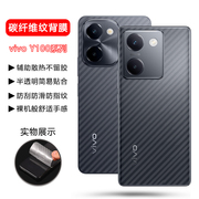 适用vivo y100手机背膜透明磨砂vivoy100i防刮花V2313A碳纤维后膜V2279A防手汗后盖保护5G贴纸钢化镜头防摔莫