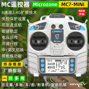 mc7遥控器mini8通道2.4g航模接收机，可配自稳固定翼车船割草机6c