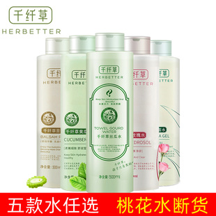 千纤草丝瓜水500ml 苦瓜/芦荟/玫瑰/黄瓜补水保湿 控油爽肤柔肤水