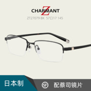 CHARMANT日本夏蒙Z钛金属男商务休闲半框近视眼镜架配镜片ZT27079