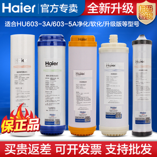 海尔净水器hu603-5a3a净化软化直饮机全套滤芯，净水机pp前置滤芯