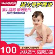 一次性隔尿垫尿布新生婴儿，100片防水换尿布垫，透气护理垫子纸尿垫