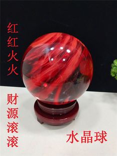天然水晶球摆件红色风水球原石客厅办公室居家装饰品收藏奇石