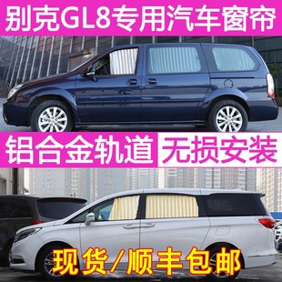 别克gl8 陆尊汽车窗帘遮阳帘 新老gl8 25s/es商务车专用防晒窗帘