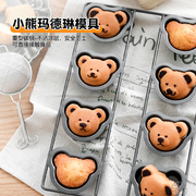 网红小熊蛋糕模具玛德琳8连烤盘日式卡通立体熊头烘焙烤箱用模具