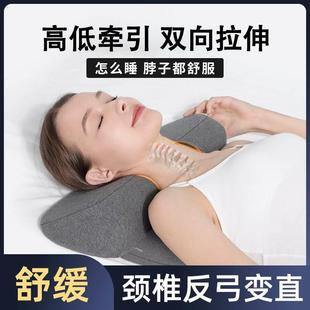 枕头颈椎病专用睡觉反弓颈椎枕治疗牵引器，护颈防落枕助睡眠按摩器