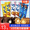 x5韩国进口零食三进x-5夹心，巧克力能量棒36g*6支装(代可可脂)