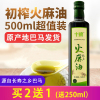 巴马火麻油初榨植物仁子油非一级拌蜂蜜水500ml