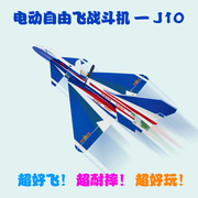 固定翼遥控滑翔机歼十J10战斗机三通道 魔术板SU27飞机航模型电动