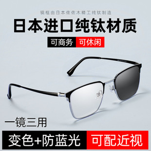 自动感光变色眼镜男款，纯钛框近视可配度数，防蓝光抗辐射疲劳护眼睛