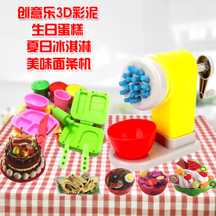 创意乐3D彩泥玩具生日蛋糕派对夏日冰淇淋美味面条机DIY套装玩具