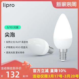 liproled护眼高显色灯泡家用台灯，壁灯e14螺口替换光源尖泡蜡烛泡