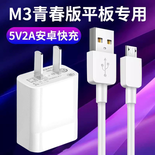 适用华为M3青春版10.1英寸原快充套装5V2A充电器数据线正M3青春平板电脑快充插头冲电线手机闪充原界扣装