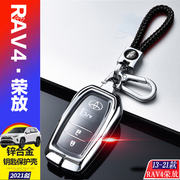 21款rav4荣放新能源钥匙套精英，pro专用于丰田荣放汽车钥匙包双擎