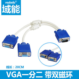 域嫩 VGA分配器一分二高清视频电脑显示器分屏器1进2出分频器线