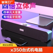 蓝悦x350台式机电脑音响家用笔记本长条蓝牙超重低音炮高音质有线
