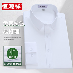恒源祥衬衫男士长袖竹纤维商务正装，免烫修身中年，高档短袖白色衬衣
