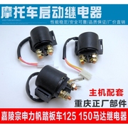 摩托车继电器12V 摩托车启动继电器 摩托车马达继电器