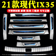 2021款北京现代ix35内饰改装专用汽车门槛条不锈钢后护板配件