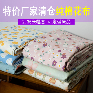 儿童纯棉布料100全棉布布料斜纹，做被套床单床品面料小花布头围裙
