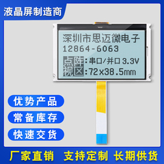 串口3.3温宽显示液晶屏模块驱动