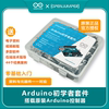 Arduino套件 Arduino初学者入门GO套件 arduino uno r3开发板套件