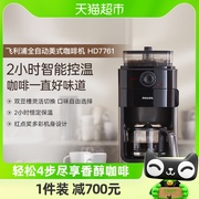 飞利浦美式咖啡机HD7761家用小型全自动研磨一体办公室豆粉两用