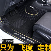 全大包围汽车脚垫车垫子地毯专用 于本田飞度18款Gk5二代老08老款