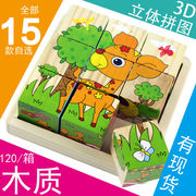 木制3d立体拼图版儿童，宝宝生日礼物幼儿园，益智积木玩具木质六面画