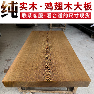 鸡翅木实木大板原木红木，茶桌茶台茶板原木办公餐桌书桌面新中式桌