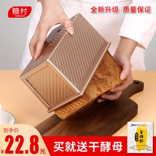 糖村吐司模具低糖土司盒子450g家用不粘带盖波纹烘焙面包烤箱模具