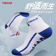 TIBHAR挺拔乒乓球袜子男女运动专用袜子秋季透气专业加厚羽毛球袜