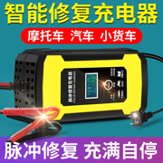 汽车电瓶充电器，12v24v伏摩托车充电智能，自动脉冲修复蓄电池充电机