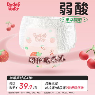 爹地宝贝水果婴儿，夏季拉拉裤纸尿裤nb-xxxl码，超薄透气宝宝尿不湿
