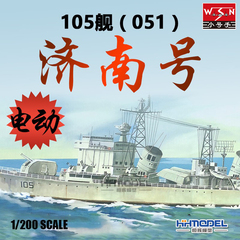 恒辉模型 小号手 03605 1/200 电动中国济南号105舰 舰船模型