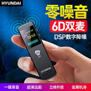 韩国现代HY-K607录音笔金属便携高清远距降噪声控外放